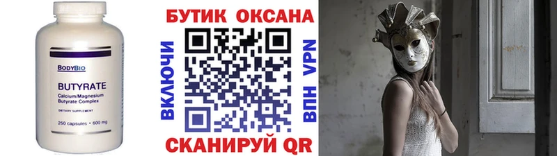 Бутират BDO Жуковка